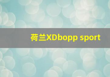 荷兰XDbopp sport